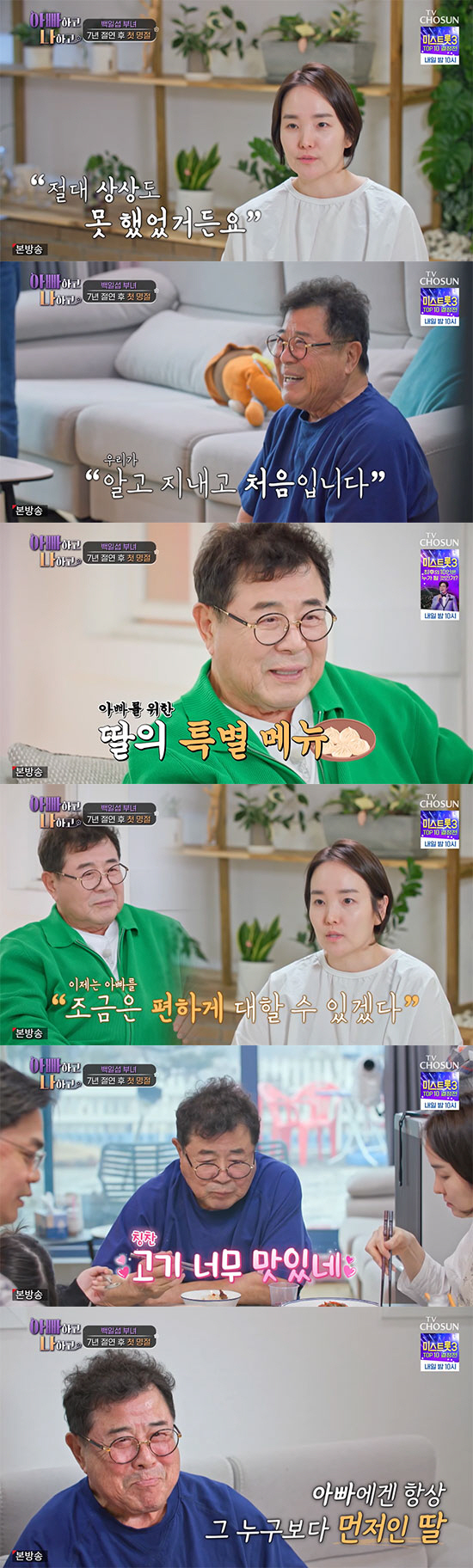 백일섭, 父작품 안 본 딸에 서운 "딸 눈에 나쁘게만 보인 것 같다" (…