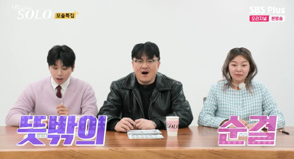 "남규리 닮은꼴인데 모솔?" 19기男女 정체 공개..혼전순결주의자만 2명…