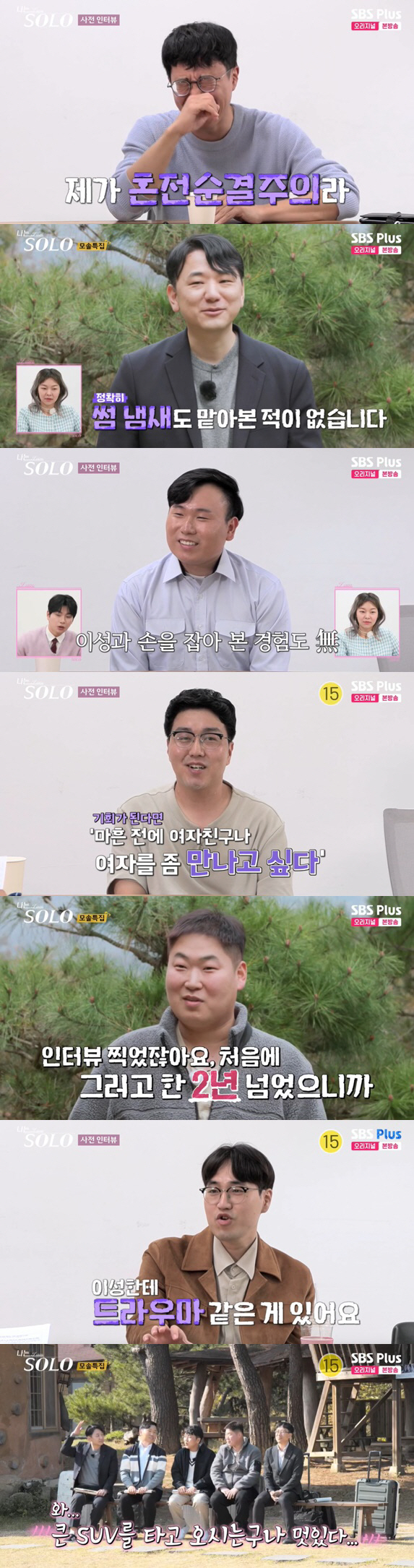 "남규리 닮은꼴인데 모솔?" 19기男女 정체 공개..혼전순결주의자만 2명…