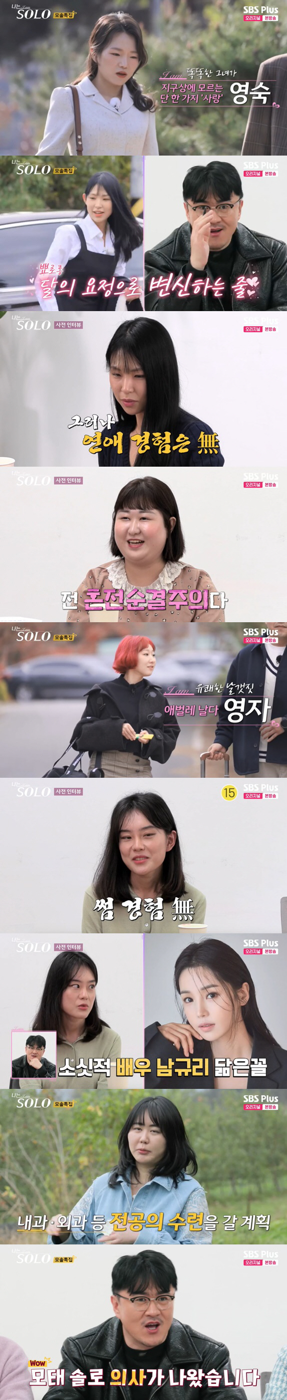 "남규리 닮은꼴인데 모솔?" 19기男女 정체 공개..혼전순결주의자만 2명…