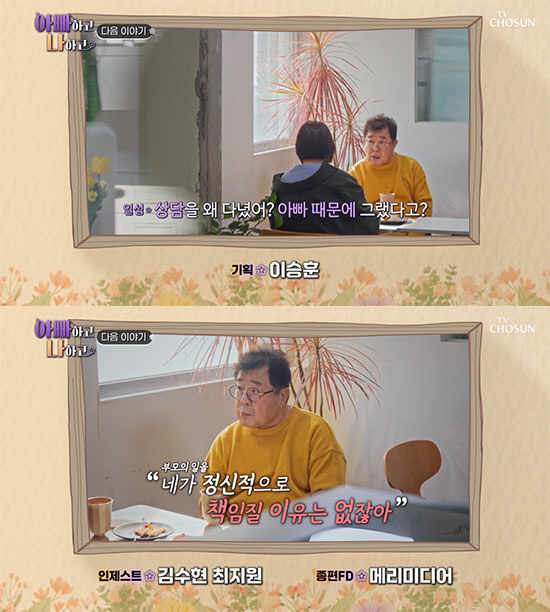 백일섭 딸, 부모의 졸혼에 '상담' 다녔나? "정신적 책임질 이유 없다"…