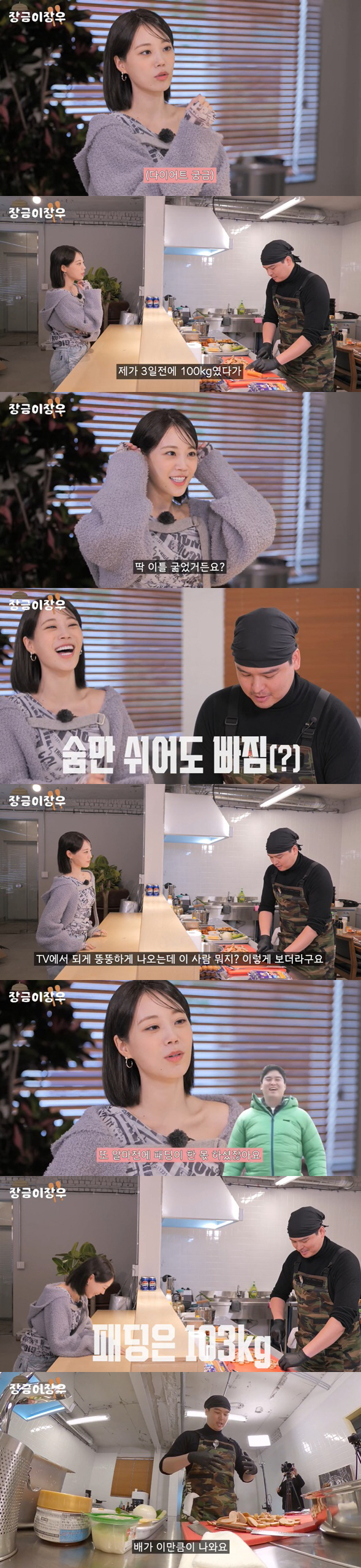 '100kg' 이장우, 이틀만 5kg 감량 성공 "뚱뚱한 줄 알았던 사람…