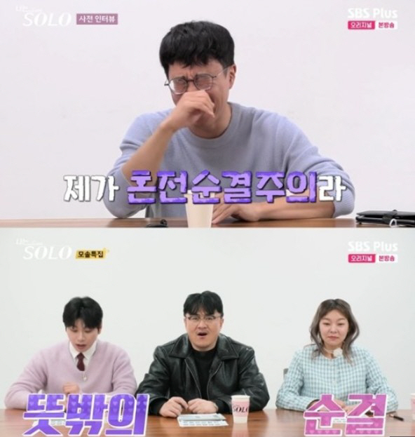 [SC리뷰] '나는솔로' 19기, 모태솔로 남녀들의 역대급 반전 매력 '…