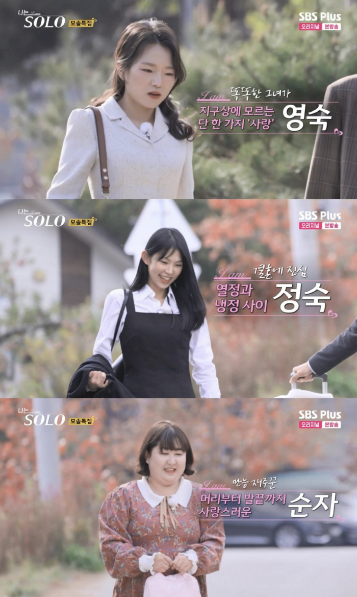 [SC리뷰] '나는솔로' 19기, 모태솔로 남녀들의 역대급 반전 매력 '…