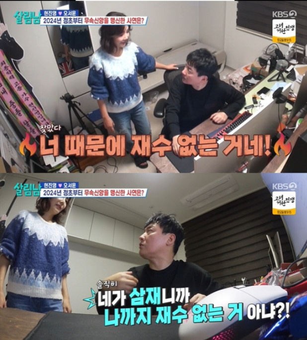[SC리뷰] "너 때문에 내가 재수 없는 거 아냐?" 현진영, 삼재 띠 …
