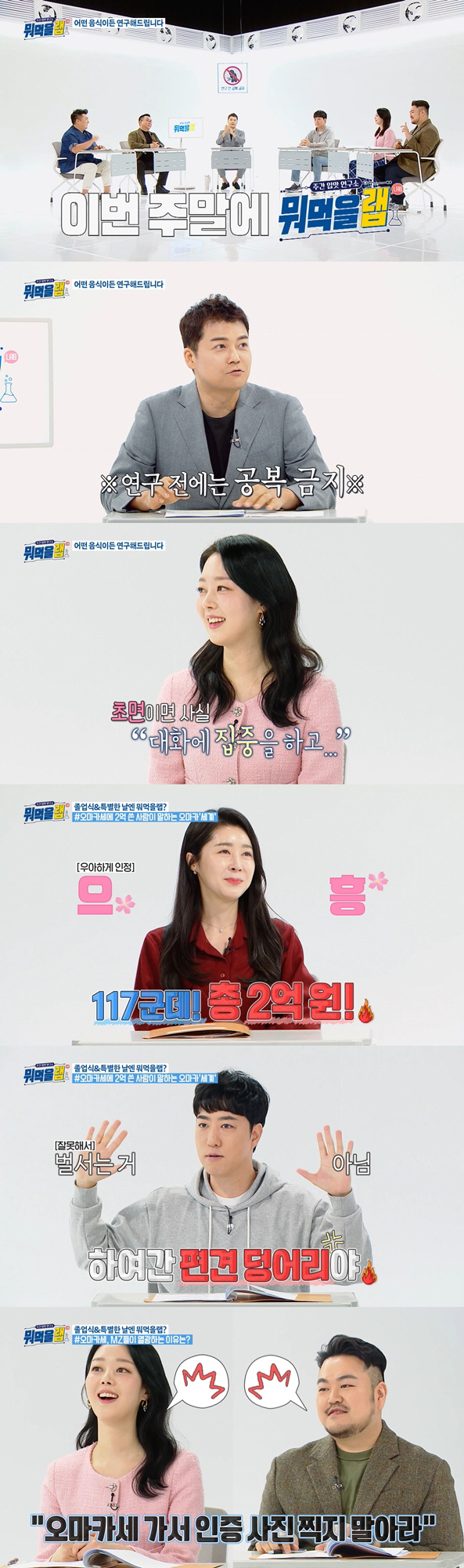 [SC리뷰]"오마카세에 2억, 외제차·전세값 수준"…마리아주, 식비 아끼…