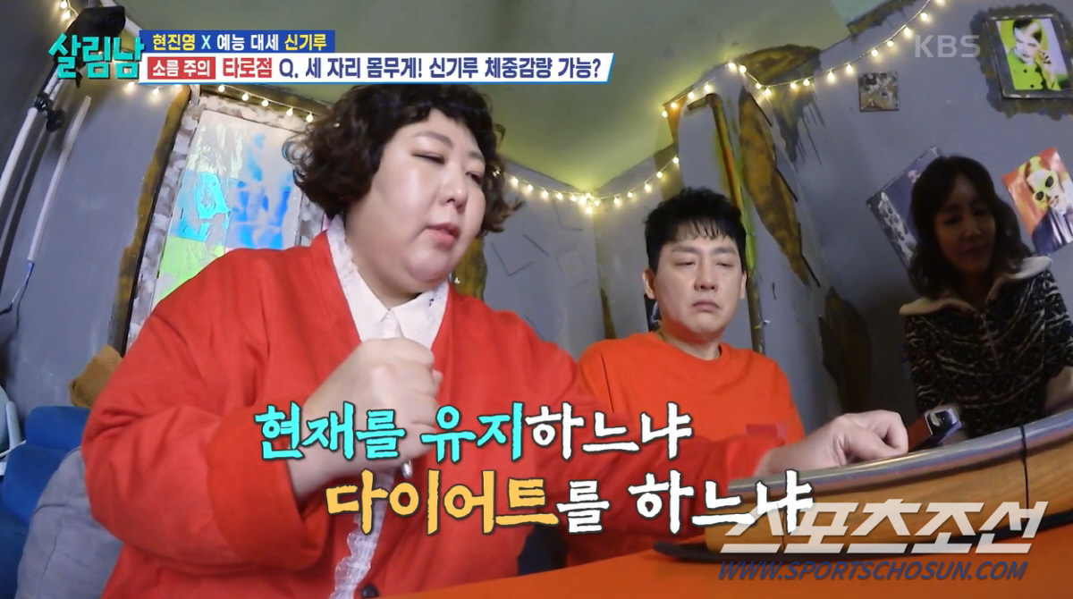 '다이어트 고민' 신기루, 타로 풀이는 "가능성 제로"…"살 뺄 의지가 …