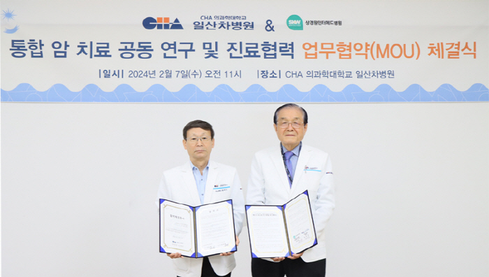 일산차병원, 상경원 인터메드 병원과 통합 암 치료 연구 협력