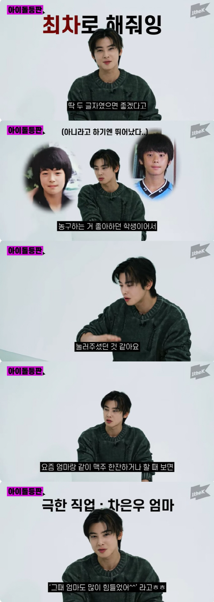 차은우 "저도 당연히 질투심 느껴...항상 자만하지 않게 노력" [종합]