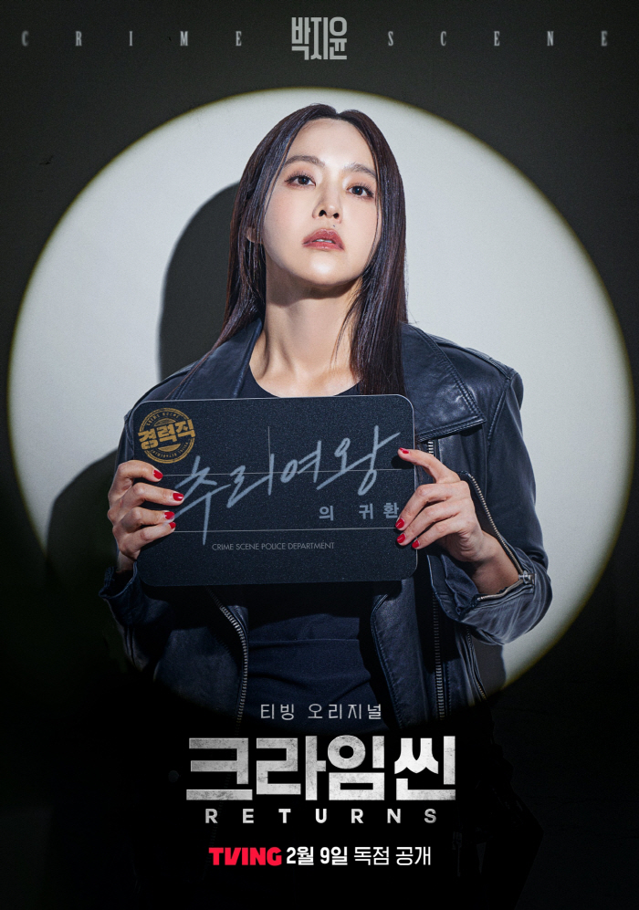 박지윤, 이혼 타격 無...'크라임씬' 정체성 다운 터줏대감 활약상