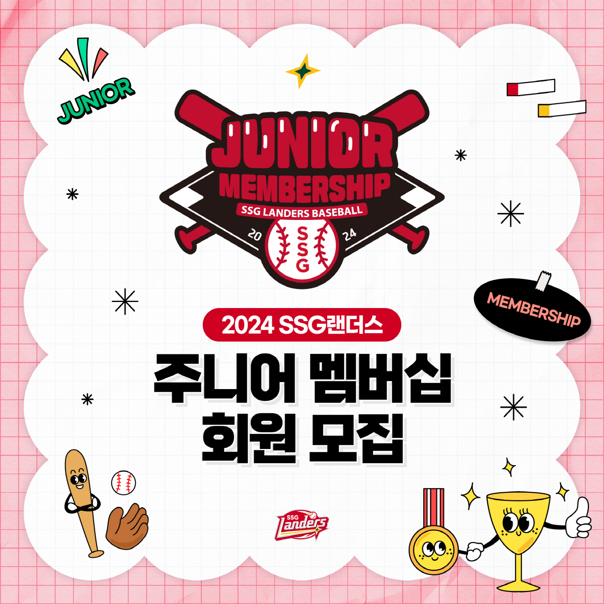 '가입 선물 제공' SSG 랜더스 주니어 멤버십 모집