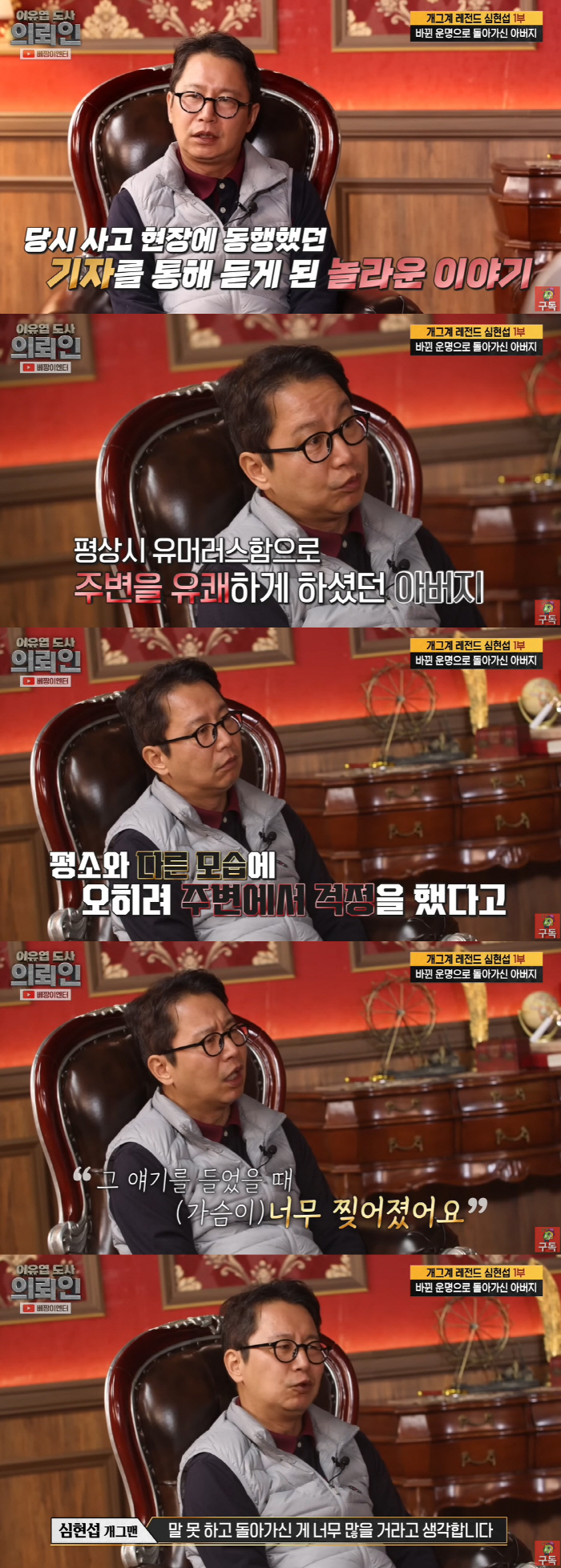 “기자가 알려준 놀라운 얘기”..심현섭 “아웅산 테러로 사망한 父, 알고…