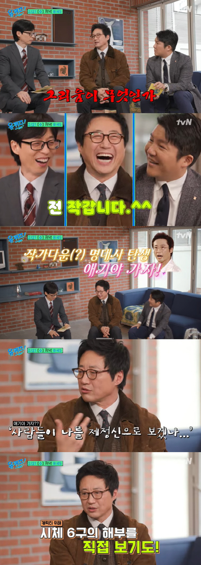 박신양, 10년만 예능 출연 "'애기야 가자' 대사, 제정신으로 볼까 걱…