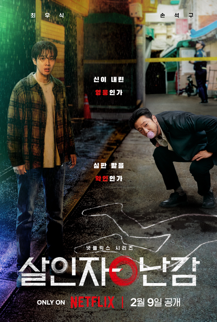 "더할 나위 없었다"..원작자 꼬마비, '살인자ㅇ난감' 흥행에 보인 반응