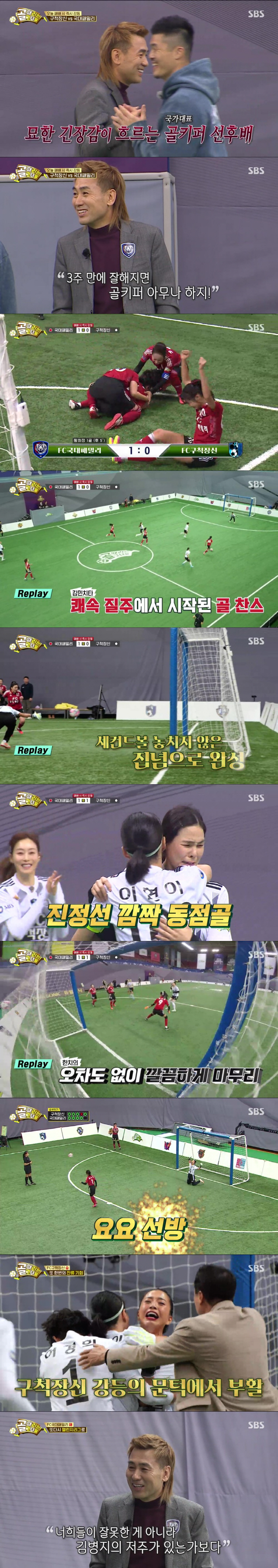 [SC리뷰] '골때녀-FC구척장신’, 승부차기 끝 ‘국대패밀리’에 승리……