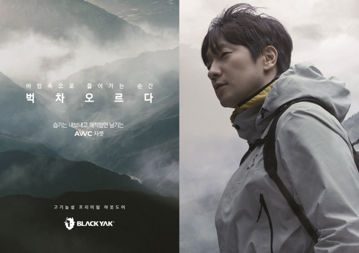 블랙야크, 손석구와 2024년 첫 봄 캠페인 전개