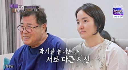 [종합] 백일섭, '7년 절연' 딸에게 받은 용돈…"이건 안쓰고 넣어둬야…