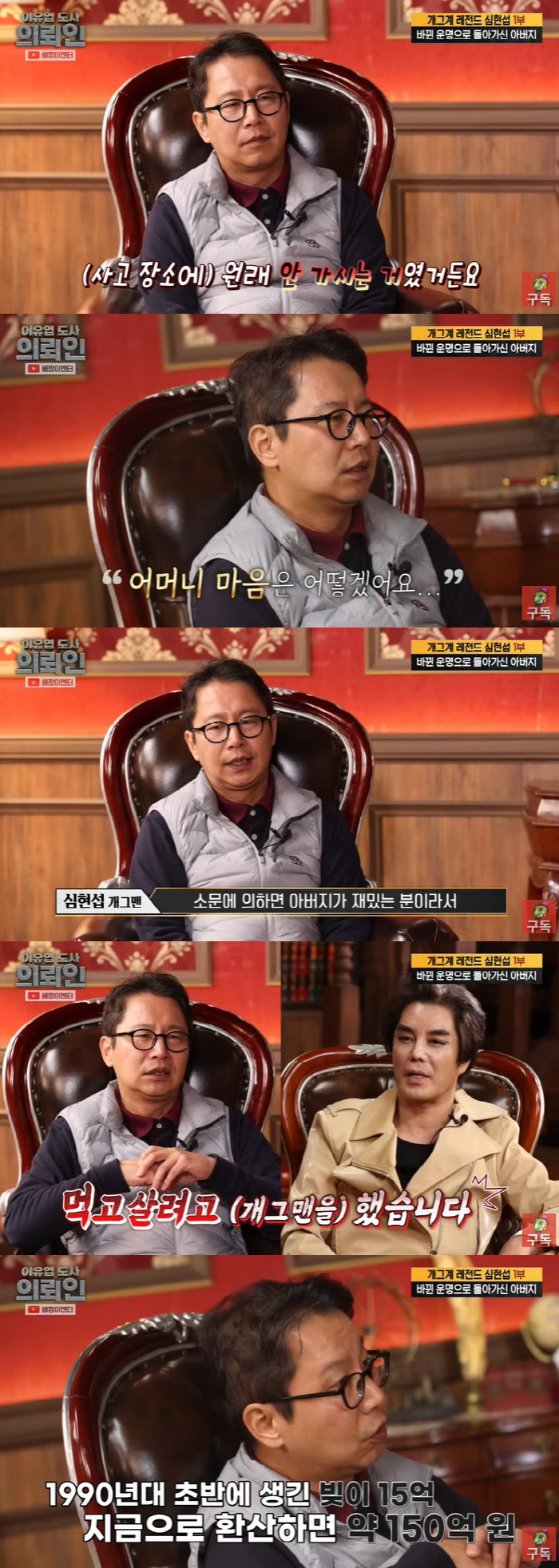 심현섭 "母 보증 잘못 서 150억 수준 빚, 빨리 갚기 위해 개그맨 됐…
