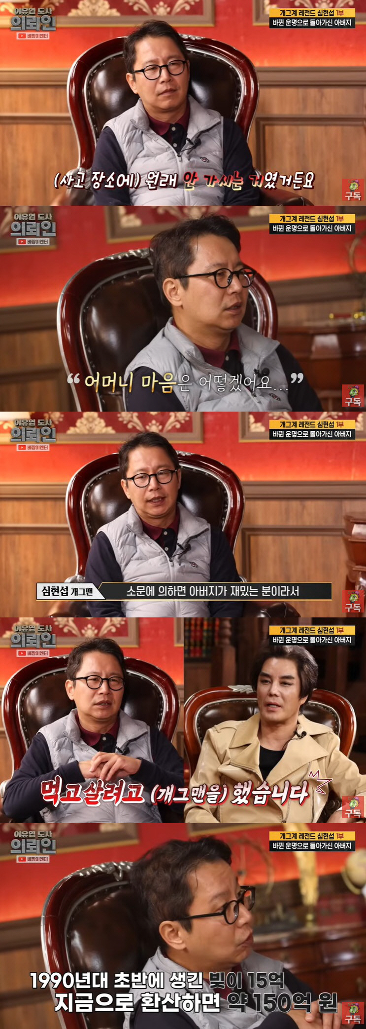 심현섭 "母 보증 잘못 서 150억 수준 빚, 빨리 갚기 위해 개그맨 됐…
