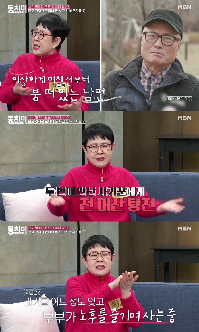 남능미, 억장 와르르 “사기꾼 두 팀 만난 남편, 전 재산 다 날려” (…