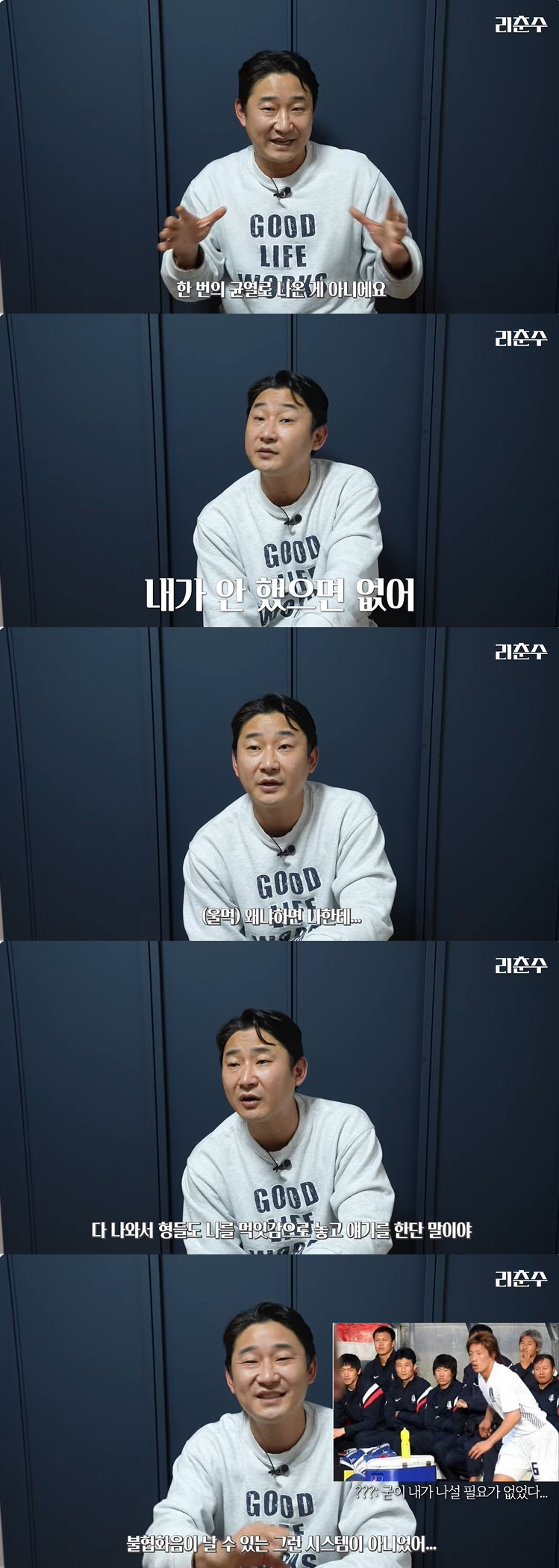 이천수, 대표팀 불화에 "선후배 규율 있어야, 가장 큰 문제는 감독" 작…