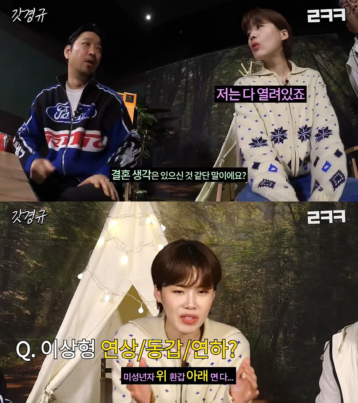 장도연 "이상형? 나이는 상관無…나이 X구멍으로 먹은 연상도 많아"('르…