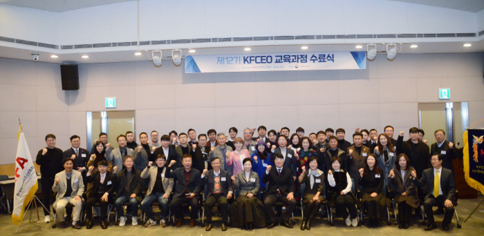한국프랜차이즈산업협회, '제13기 KFCEO 교육과정' 원우 모집