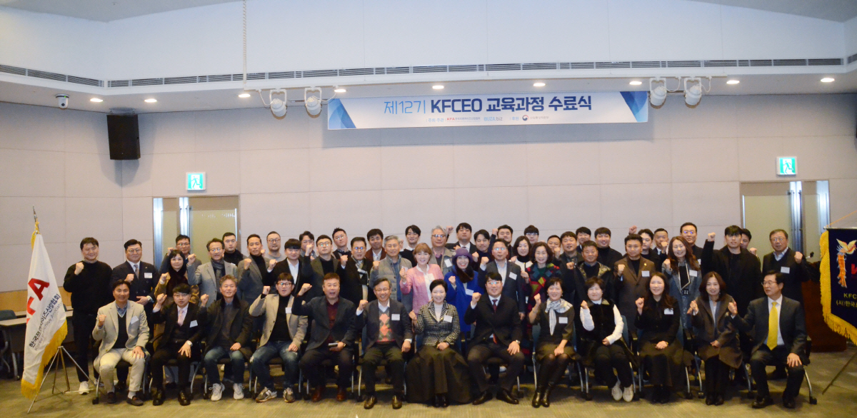 한국프랜차이즈산업협회, '제13기 KFCEO 교육과정' 원우 모집