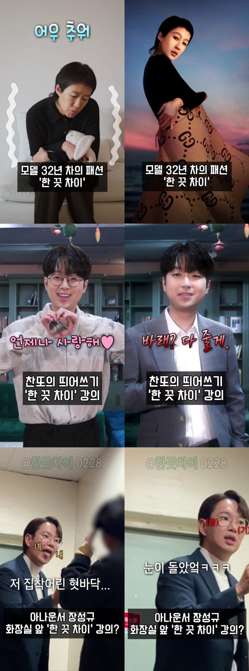 이찬원, 알고보니 플러팅 고수..안경 쓴 순둥이→도도 수트남 찰떡 소화(…