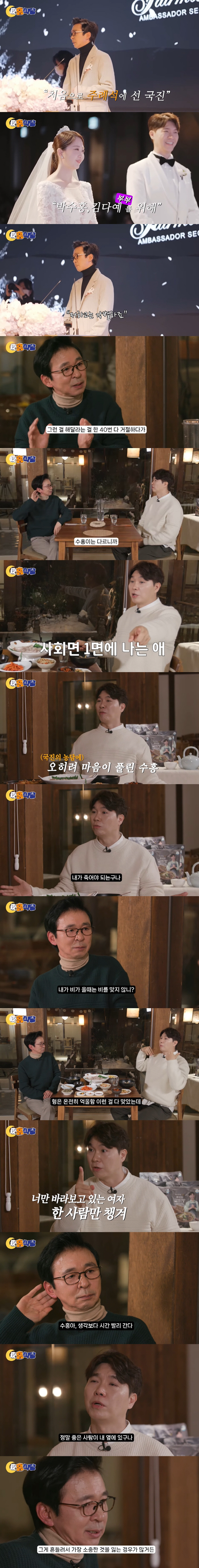 박수홍 눈물 "김국진이 날 살려...네가 하고 싶은대로 하라고" ('야홍…