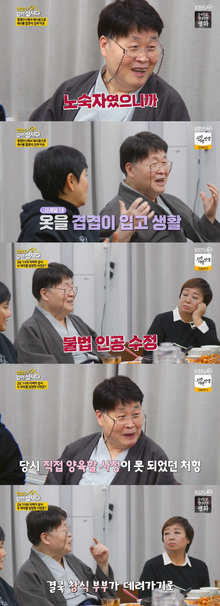 송창식 "처형이 불법 인공수정으로 낳은 조카 2명 입양..자녀만 3명" …