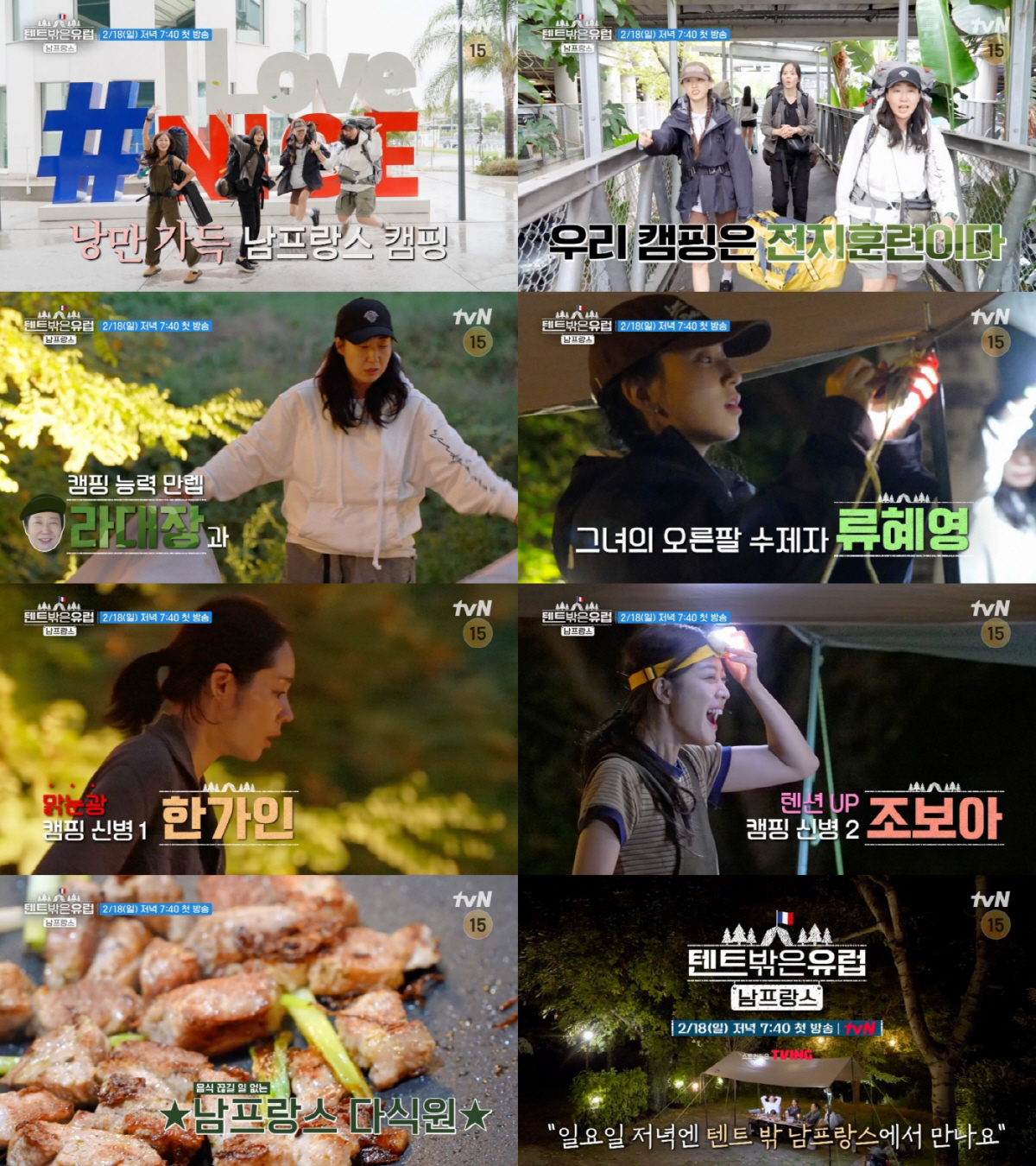 [SC초점] "도시 대신 자연으로" '캠핑' 빠진 스타들은 누구?