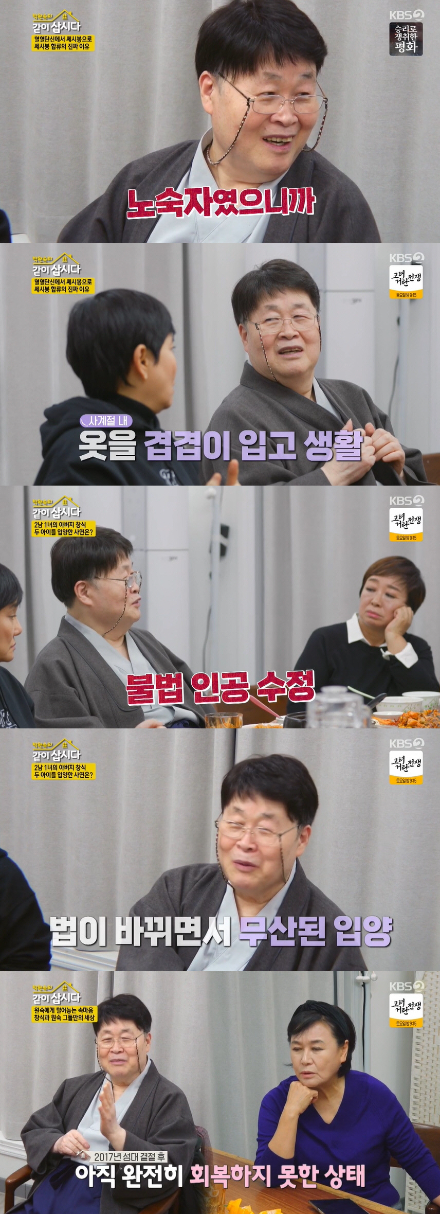 [SC리뷰] 송창식 "2년간 노숙생활…처형 아이 2명 입양"('같이삽시다…