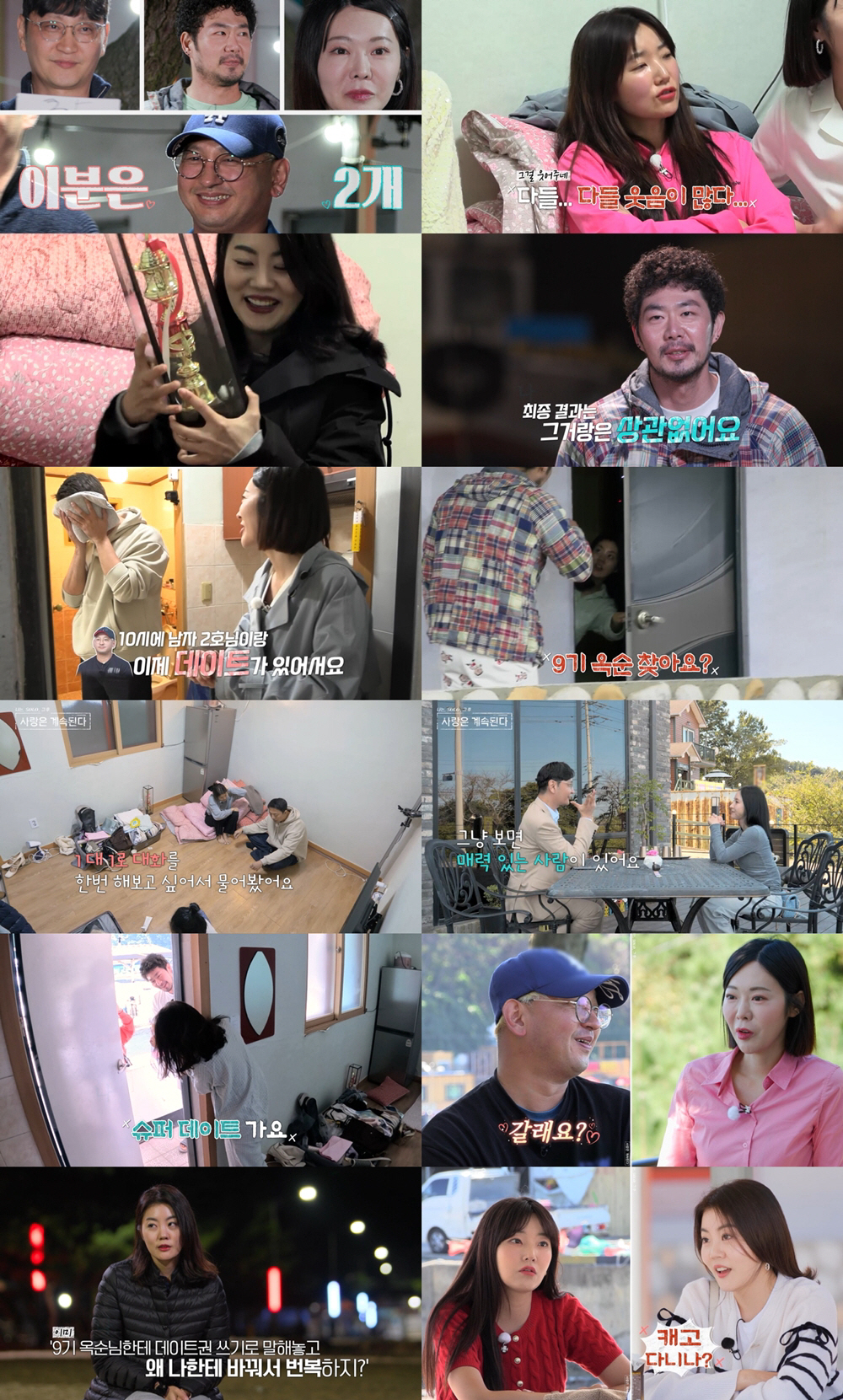9기 옥순 "네가 판단 마"vs14기 옥순 "기분이 태도 됐네"..아수라…