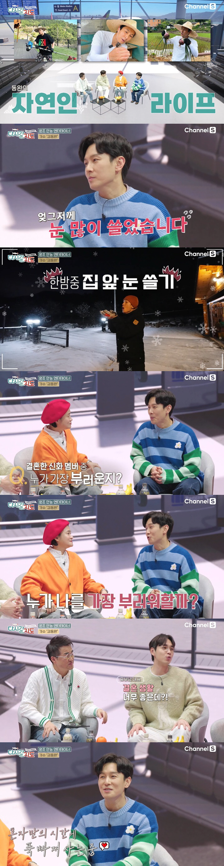 김동완, ♥서윤아에 연인 하자더니.."결혼한 신화 멤버 안 부러워, 솔로…