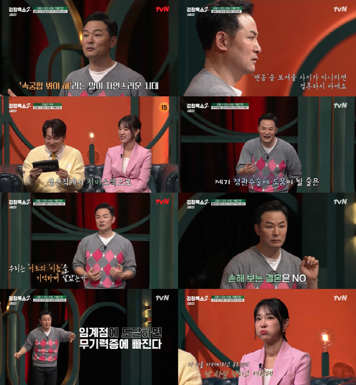 김창옥 "결혼 전 중요한건 언어의 궁합"…화끈한 19금 강연 통했다