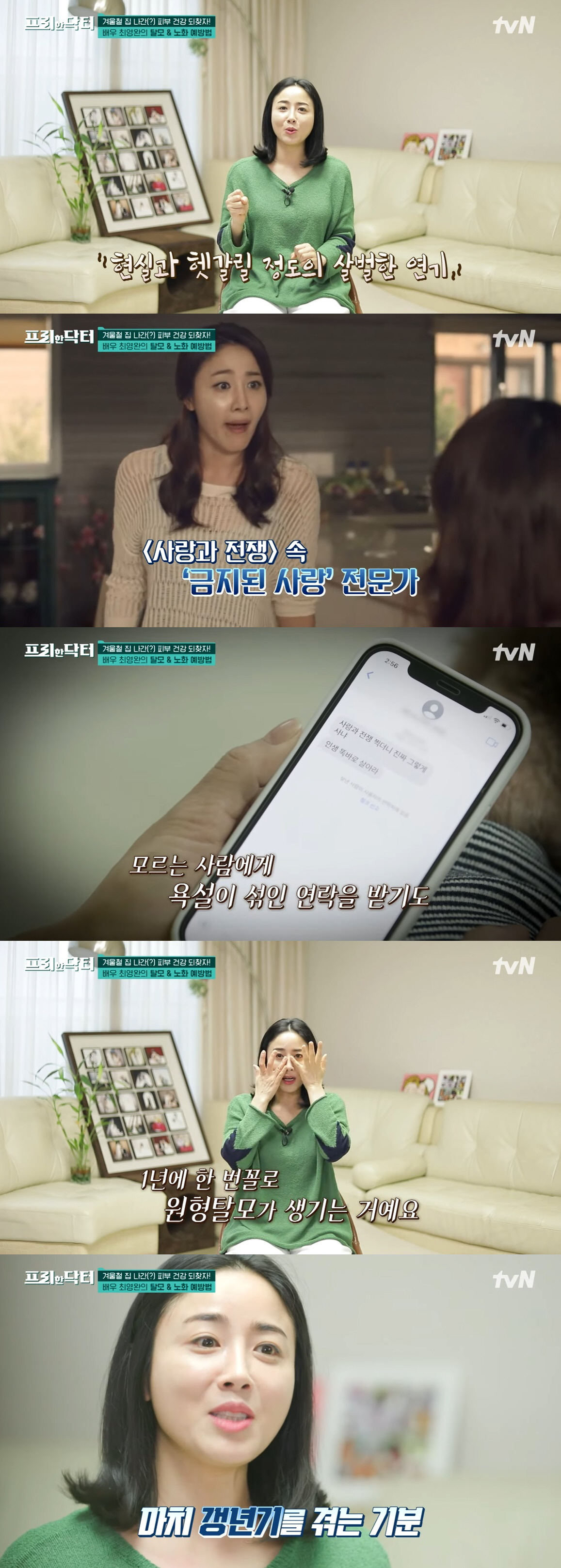 '44세' 최영완 "'사랑과 전쟁' 출연 후 불륜녀 오해받아 스트레스, …