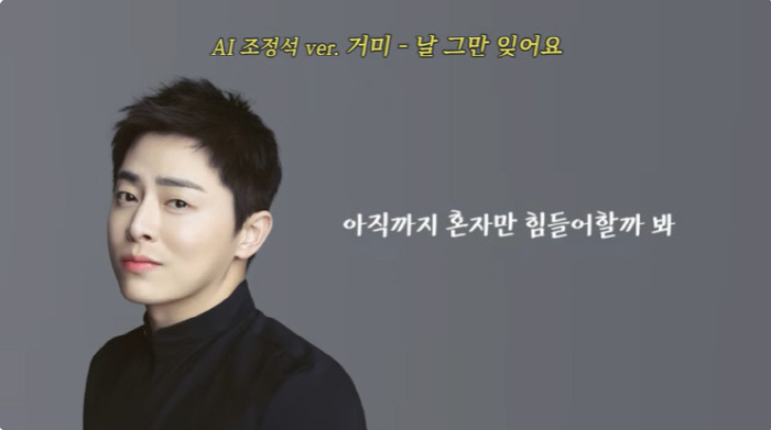 "거미 남편이 부르는 AI커버" 알고 보니 조정석…아이유가 알린 '신인 …