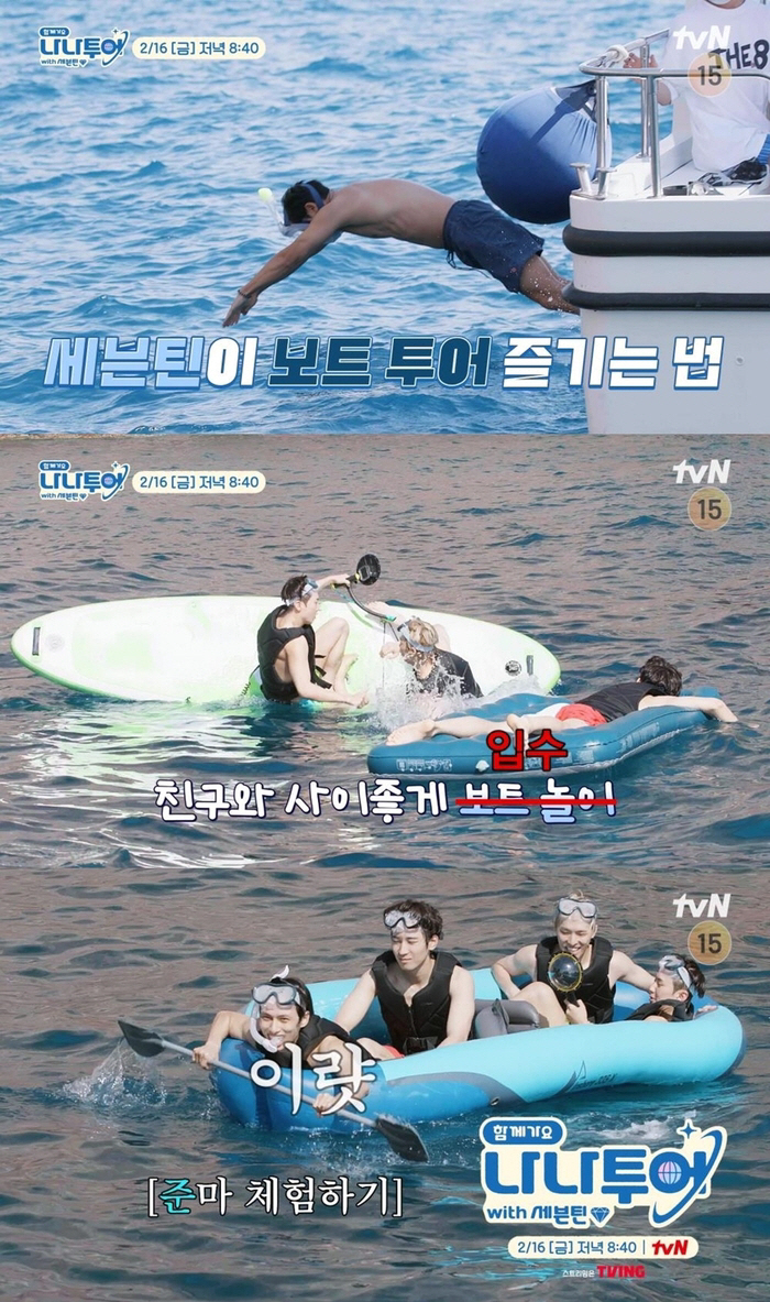 [SC프리뷰] '나나투어' 세븐틴, 이태리 무한 먹방X스노클링 투어로 대…