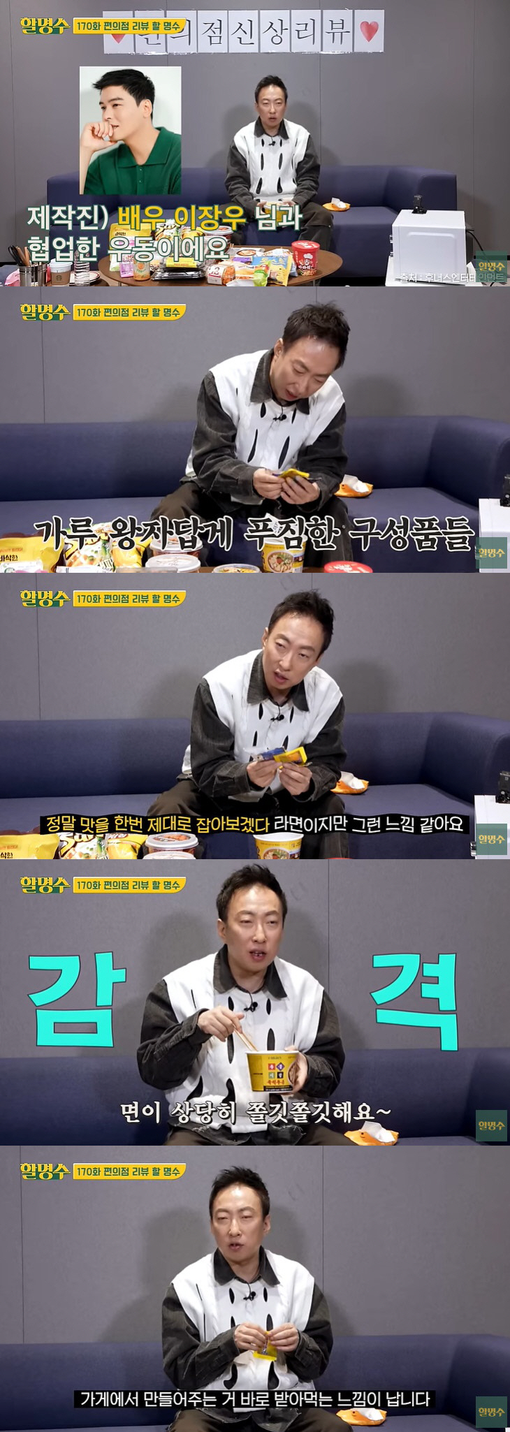 이장우, 편의점 사업까지 진출한 팜유왕자…박명수도 극찬한 맛