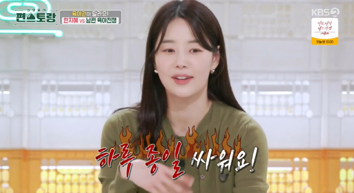 한지혜, 남편과 육아관 갈등 고백 "부딪히는 일 많아..하루 종일 싸워"…
