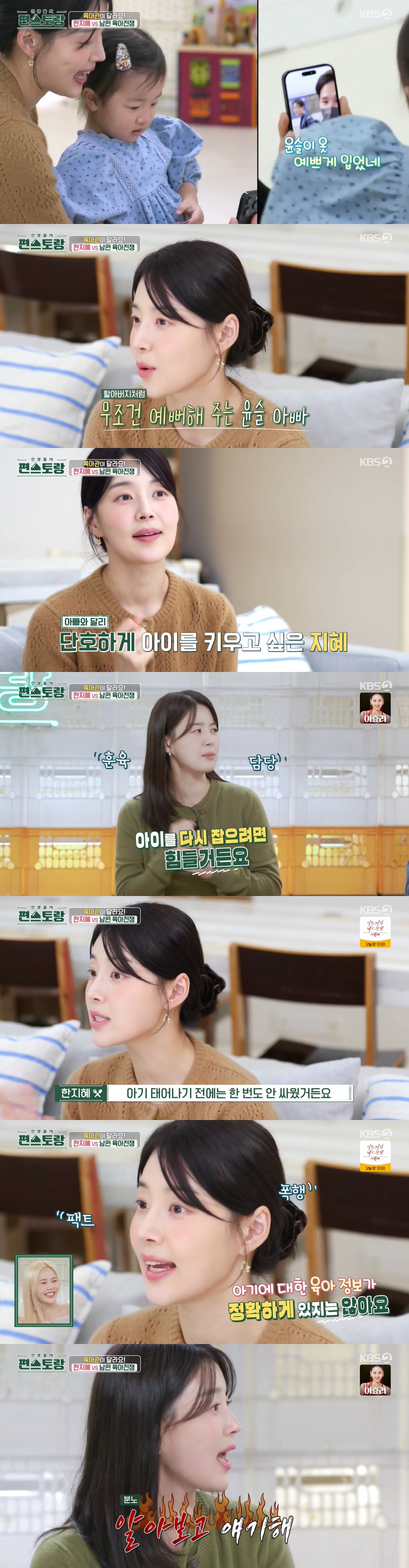한지혜, 남편과 육아관 갈등 고백 "부딪히는 일 많아..하루 종일 싸워"…
