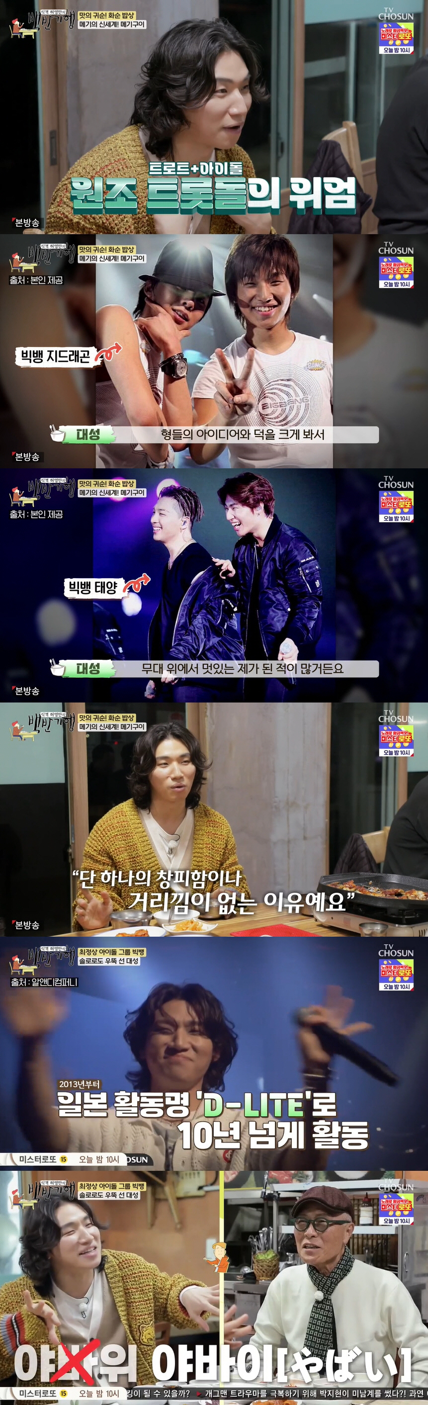 대성, 지드래곤·태양에 전한 진심 "빅뱅 활동하면서 덕 많이 봤다" ('…