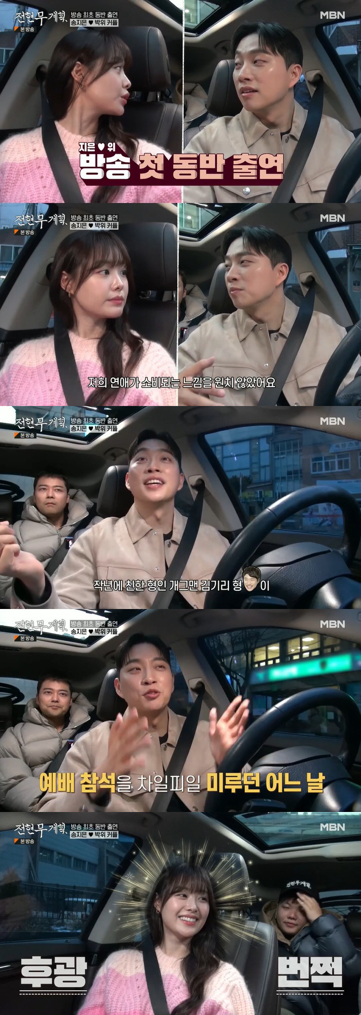 송지은 "♥박위, 장애인 할인으로 어필…자존감 높아 멋져" ('전현무계획…