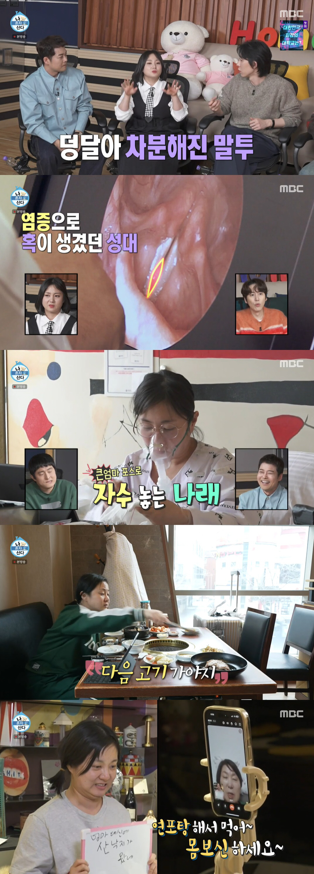박나래 "성대에 피혹 생겨 세번째 수술"…퇴원하자마자 강제 음소거 먹방 …