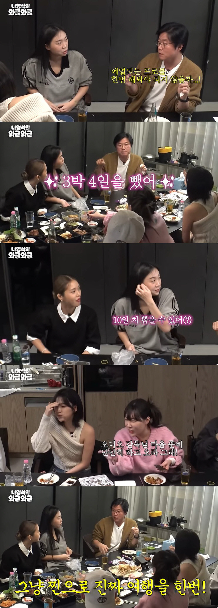 [SC초점] '세븐틴 복권' 실패한 나영석, 4월 '지락실'로 자존심 회…