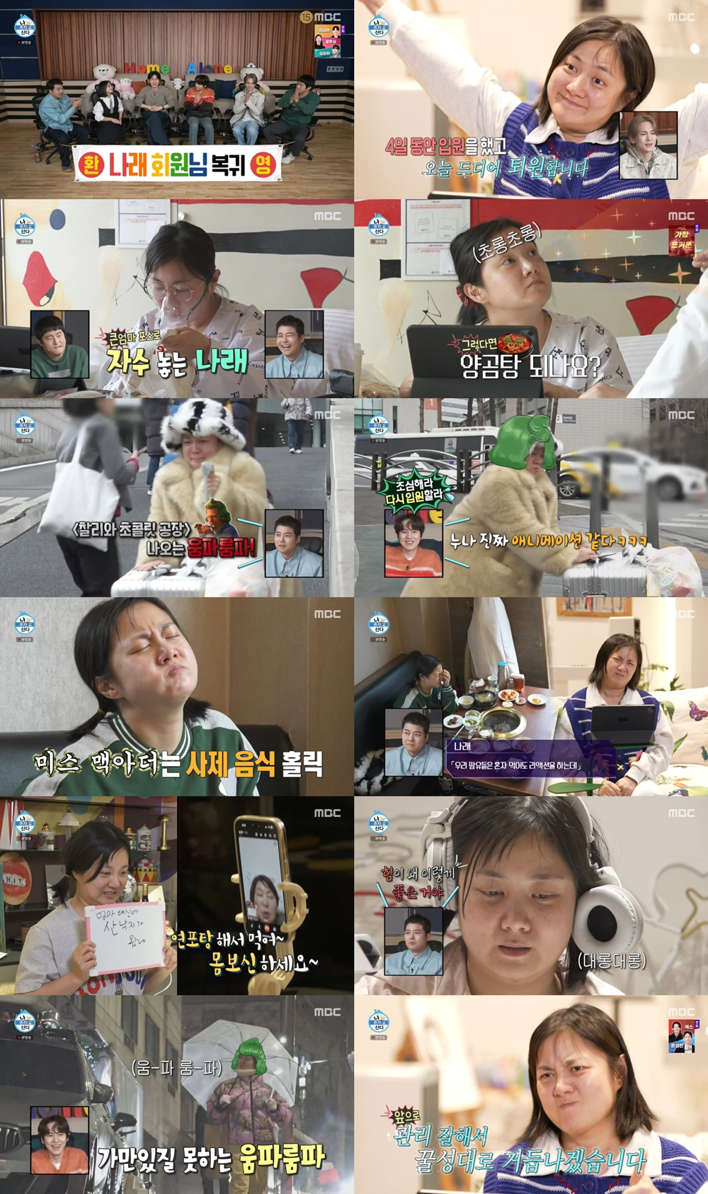 박나래, 성대수술 후 묵음먹방→전현무 MZ다이어트…팜유 체지방률 10% …