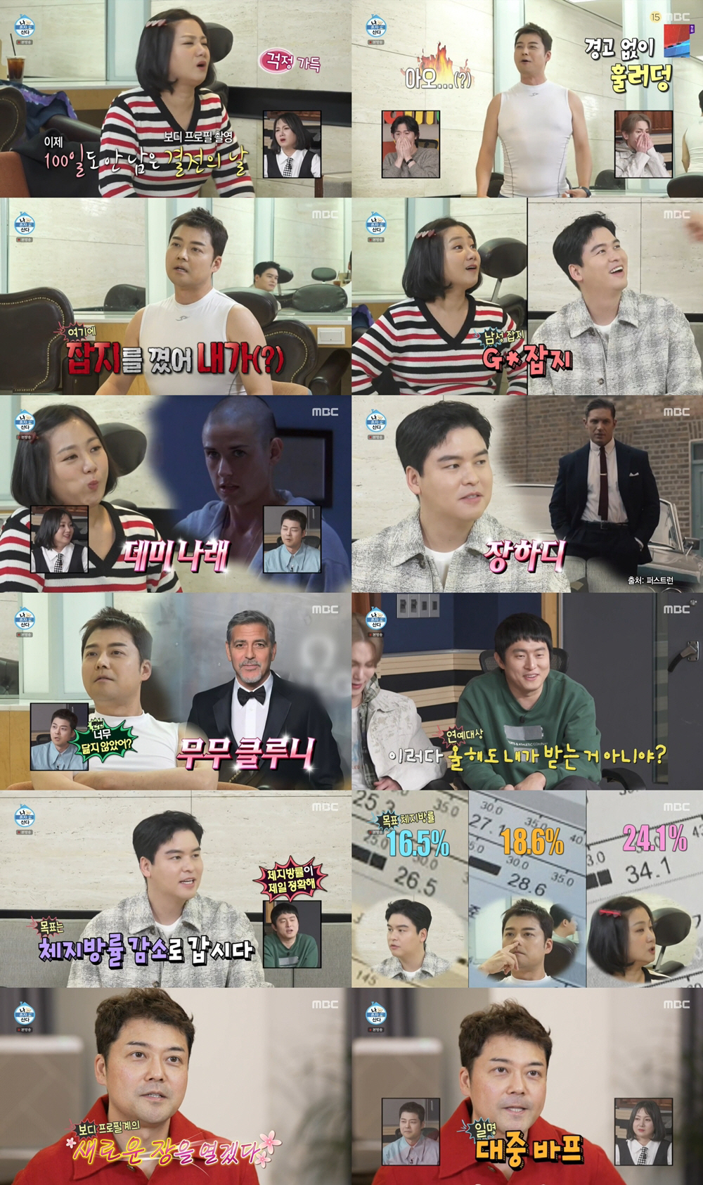 무무 클루니X데미 나래X장 하디의 '팜유 보디 프로필' 기대↑…최고 10…