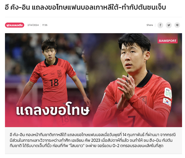 "손흥민·이강인 다 빠진다고?" 태국 매체, 뜻밖의 '대형 호재' 가능성…