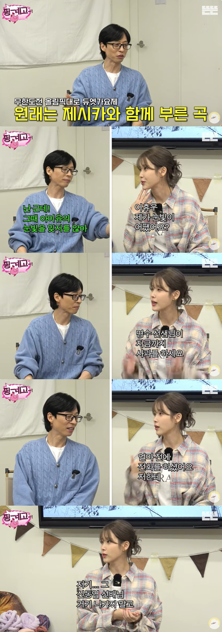 '무한도전', 2월 완전체 모임 예고…유재석 "다 같이 볼 것" ('핑계…